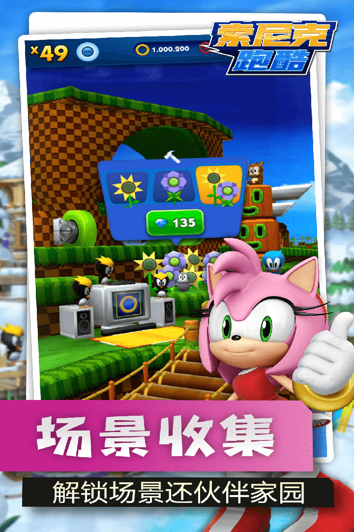 索尼克跑酷游戏正版 7.7.0安卓版