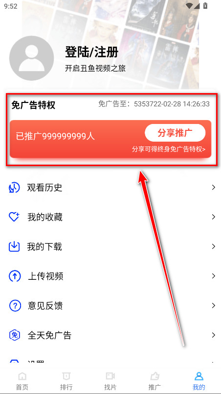 丑鱼视频永久免广告版