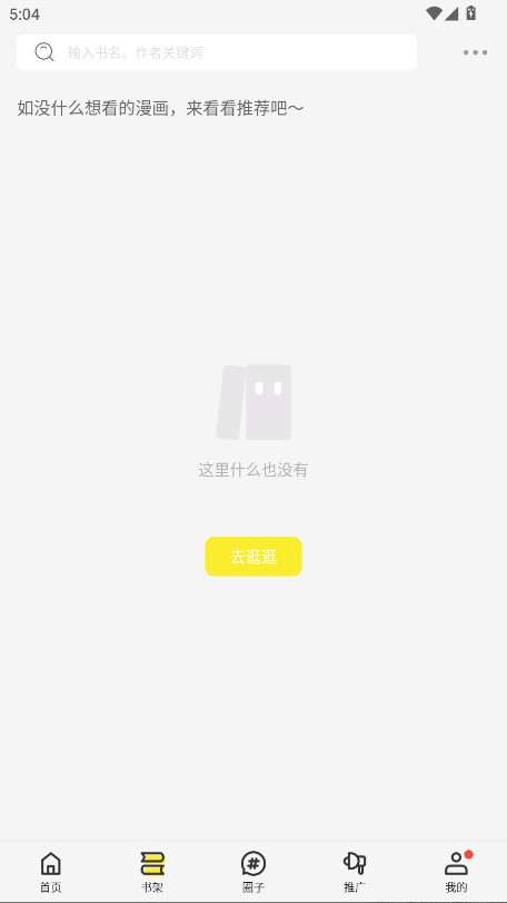绘梦轩漫画破解版 1.0.1安卓版