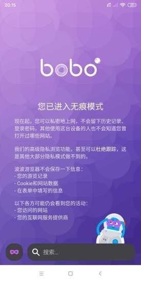 bobo浏览器app最新版