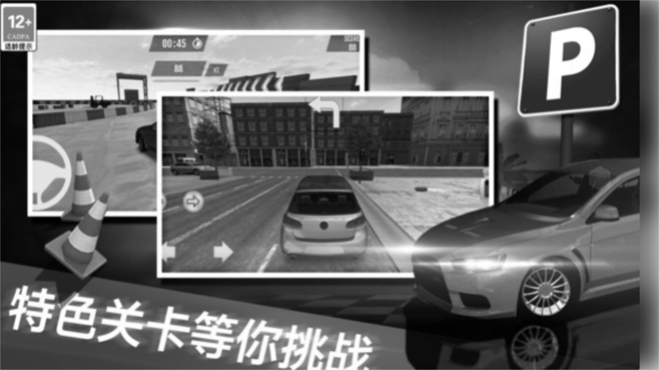 停车世界模拟器最新版本 1.0.4安卓版