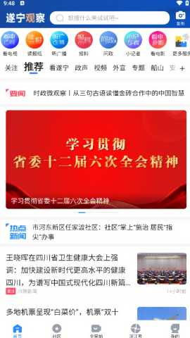 遂宁观察