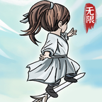 无限流修炼模拟器1.0.3版