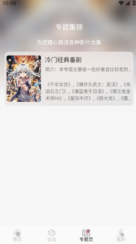 冬日动漫官方版 1.2.0安卓版