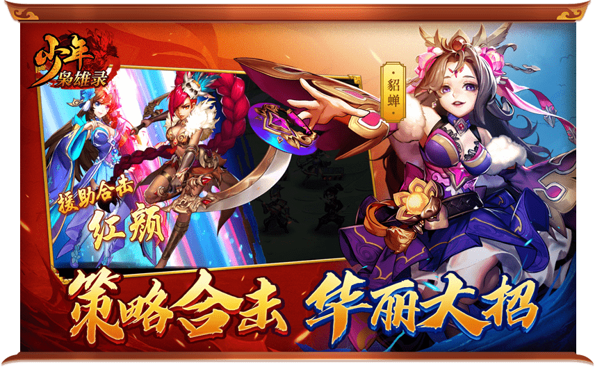 少年枭雄录内购版