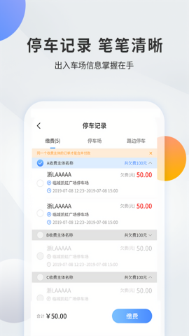 千岛停车自助缴费app