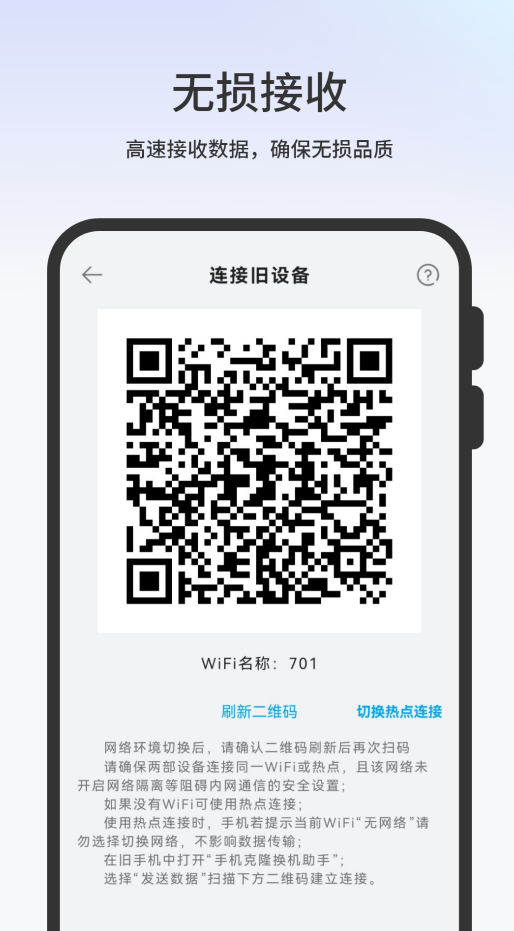 一键换机互传文件