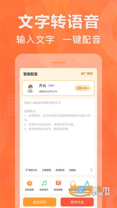 配音鹅app2023最新免费版v2.10.71官方版