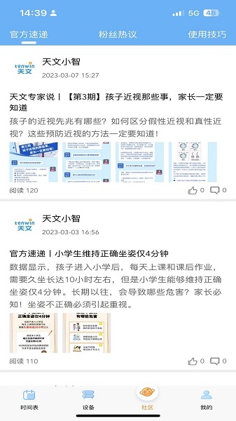 天文小智