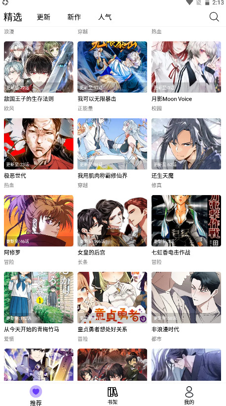 漫趣漫画官方正版 2.0.2最新版