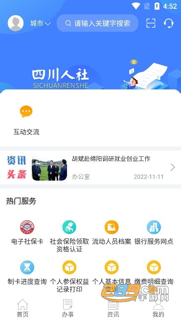 四川人社app下载安装最新版v2.0.3 安卓版