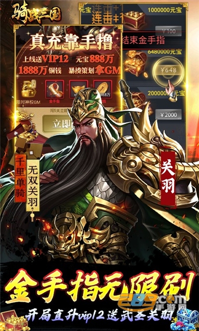 骑战三国GM刷充金手指v1.0最新版