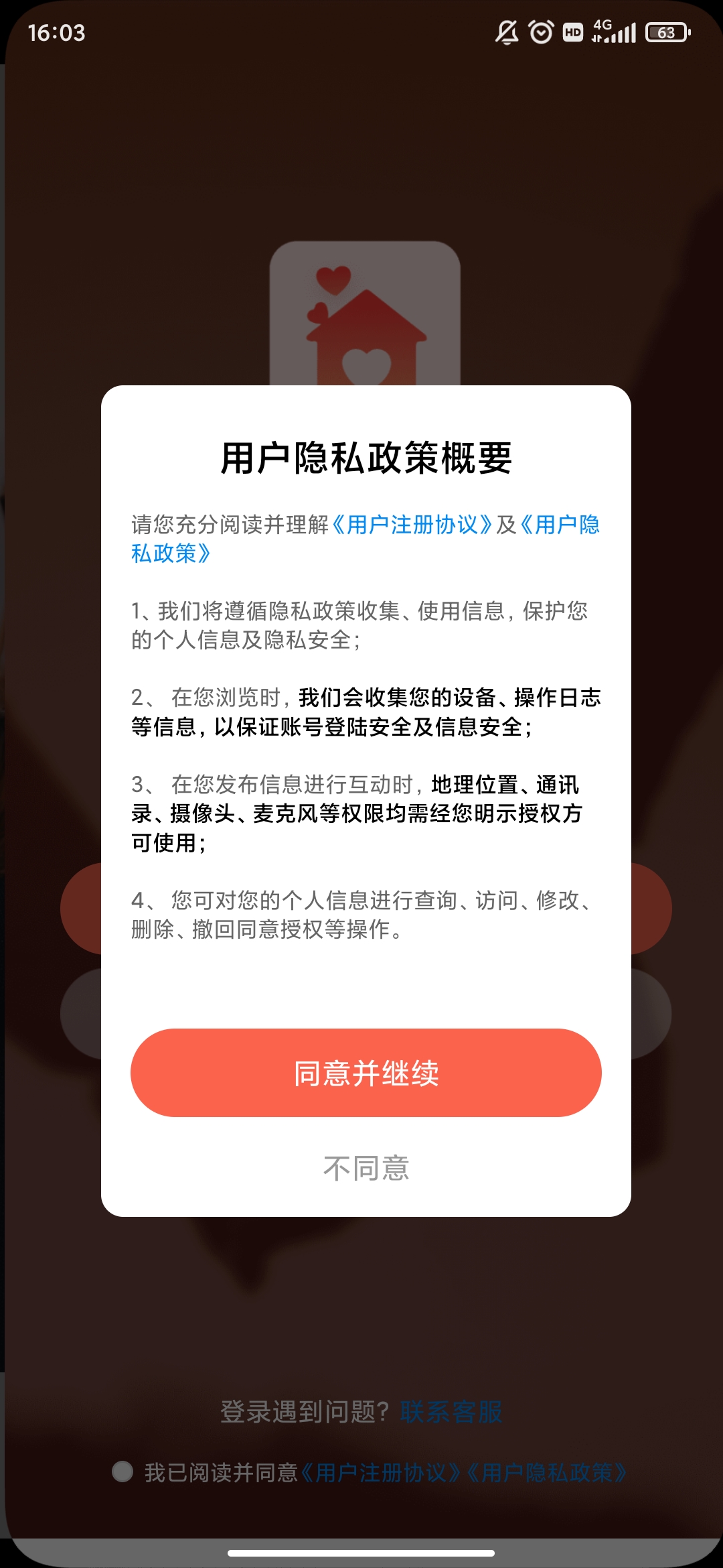 甜窝交友