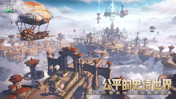 塔瑞斯世界国际服（Tarisland）