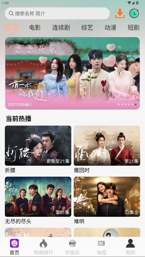 大众影视app手机版 6.0.1最新版