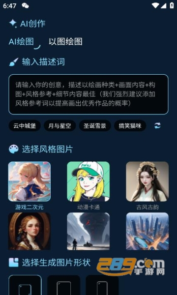 东方秘语ai绘画软件下载安卓2023最新版