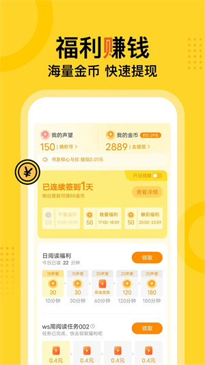 得间免费阅读小说极速版