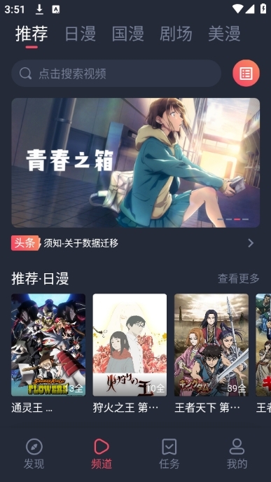 动漫共和国app下载安装