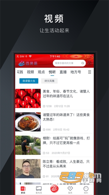 诸暨西施眼app安卓版下载2022最新版