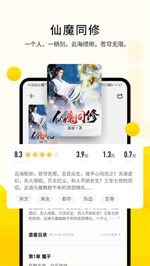 追读小说app