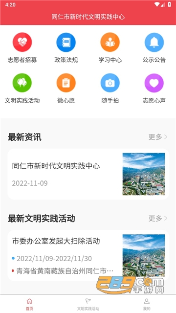 同仁市新时代文明实践中心APP最新版v1.0.1安卓版