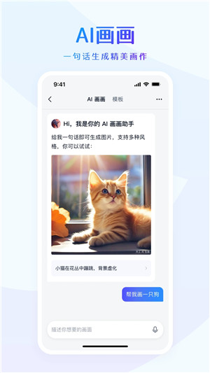 天工ai官网版