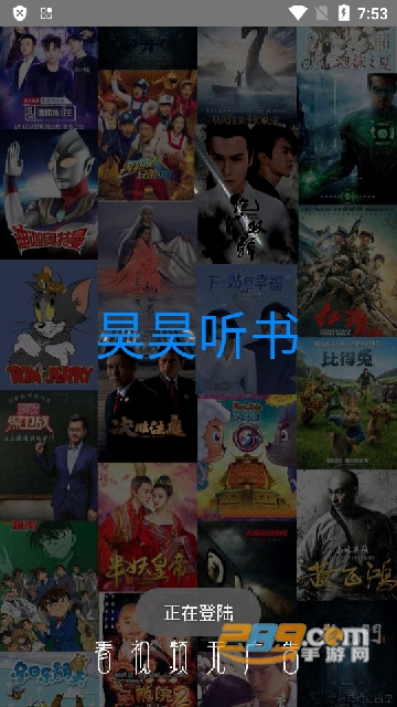 昊昊听书app最新版2024安卓版v2.5安卓版