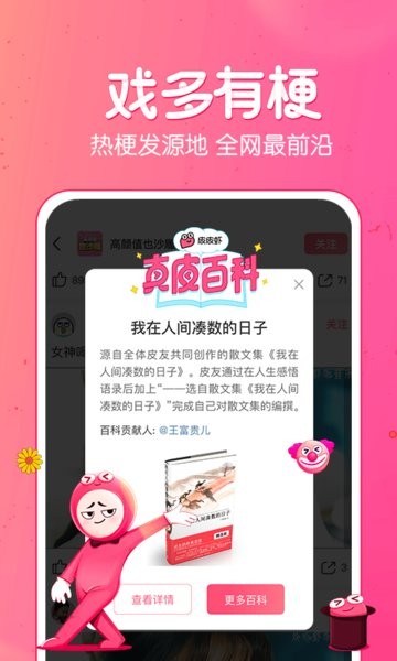 皮皮虾app