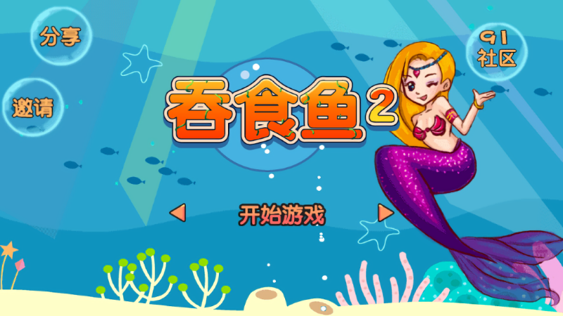 吞食鱼2中文手机版