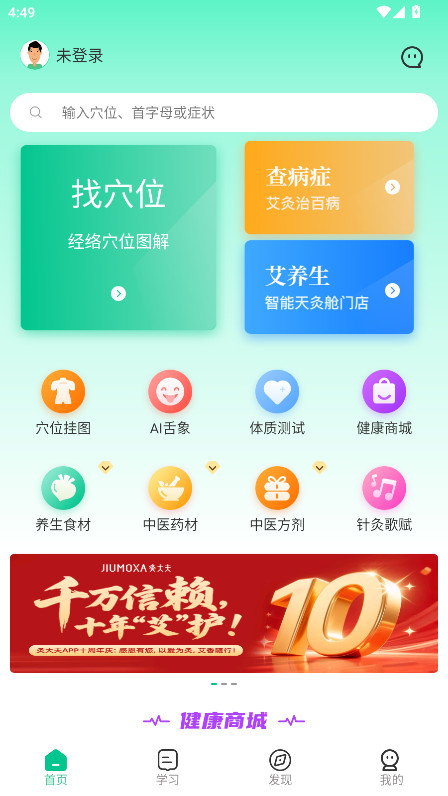 经络穴位图解会员解锁版 6.5.0安卓版