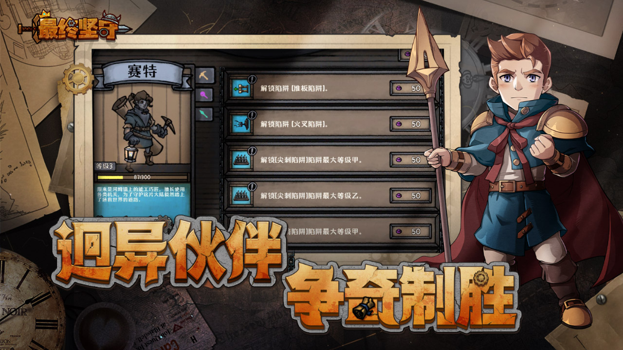 最终坚守游戏 1.2.2安卓版