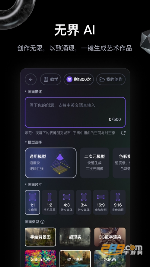 无界版图ai绘画app免费下载2022最新版v2.2.0安卓版