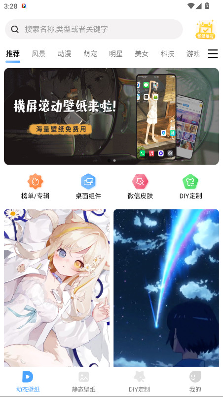 小鸟壁纸会员解锁版 3.0.2安卓版