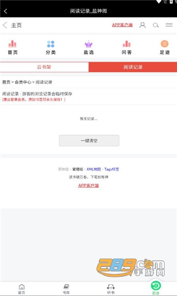 盐神阁app官方免费下载2024最新版v1.2最新版