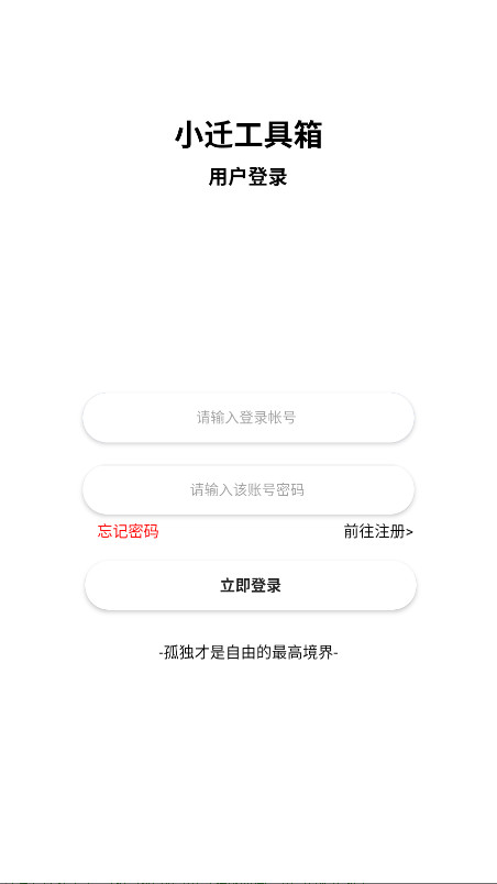 小迁工具箱5.0最新版本 5.0免费版