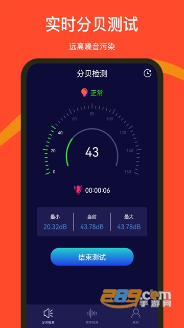 噪音检测器app手机版下载2022最新版v1.0.2安卓版