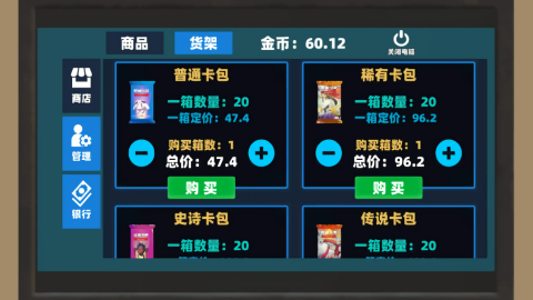 超市经营达人