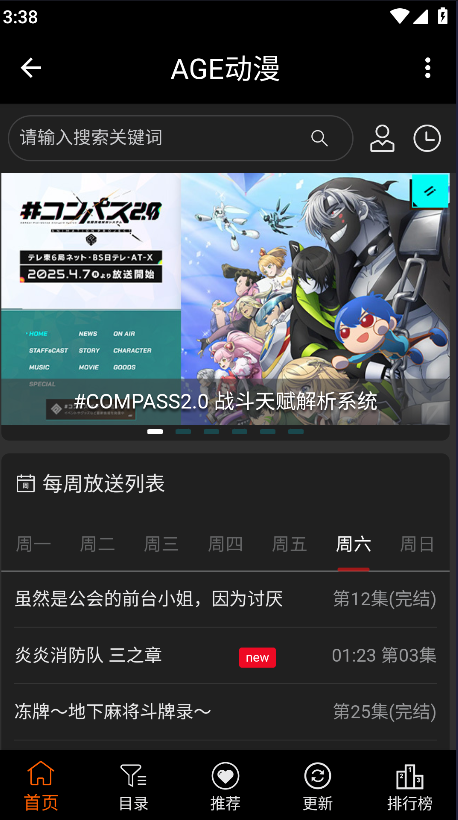 age动漫正版