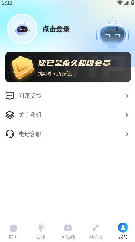AI R1联网满血版永久会员解锁版