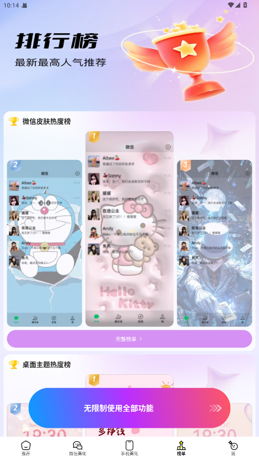 万能免费主题组件软件 4.3.0安卓版
