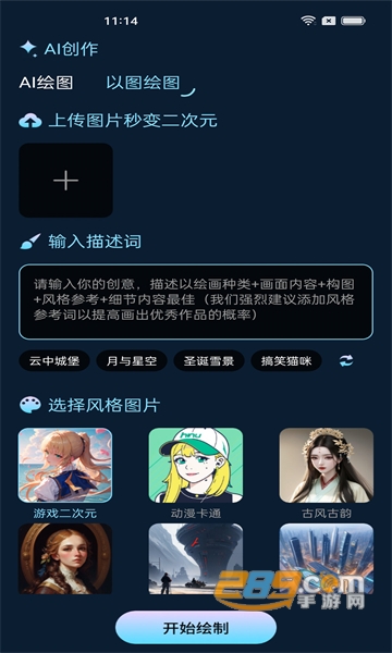 东方秘语ai绘画下载2023官方最新版v1.0.1安卓版