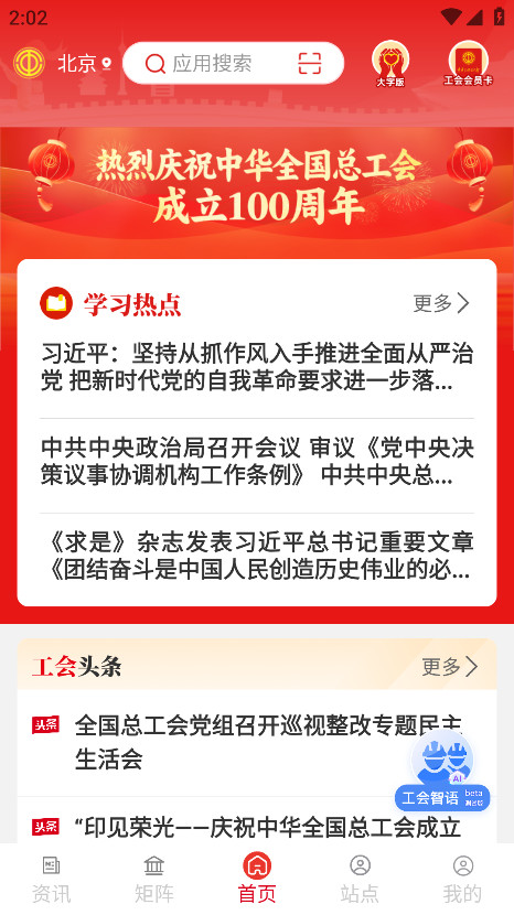 职工之家app官方正版 1.2.130安卓版