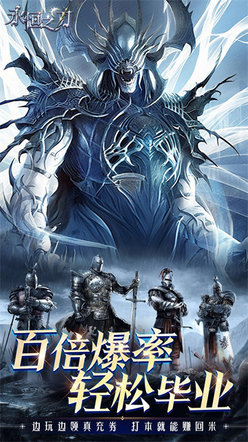 永恒之刃0.1折