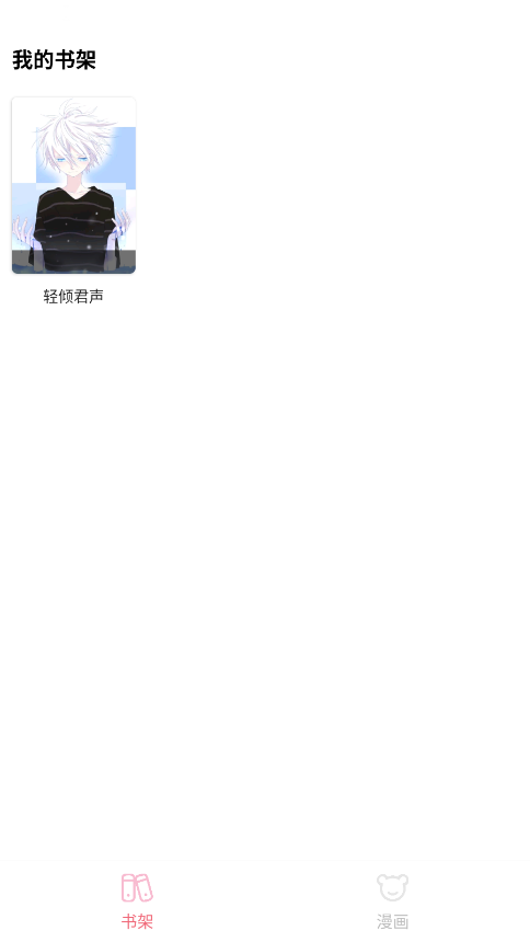 樱花漫画官方版 1.0安卓版