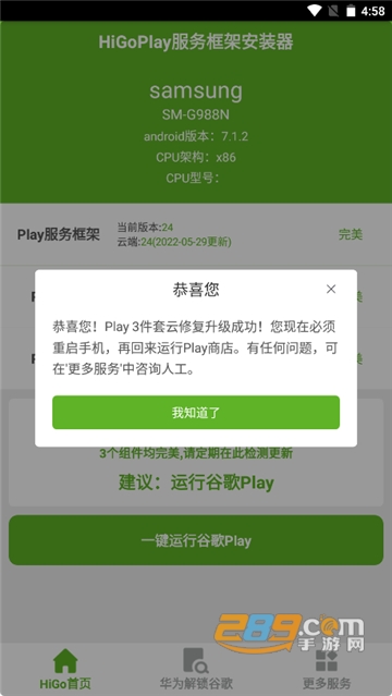 Hi谷歌安装器（HiGoPlay）三件套华为版下载2025最新正版v1.3.3.5安卓最新版