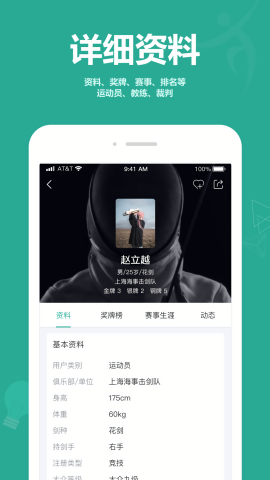 击剑圈