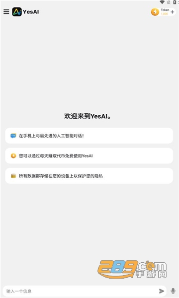 yesai安卓版下载官方2023最新版v1.0.3最新版