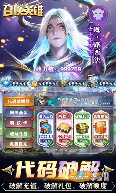 召唤英雄手游下载真万充版无限连抽v1.02.114657官方版