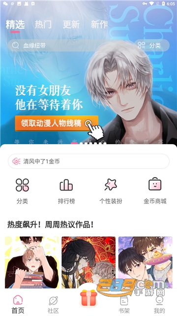 免耽漫画官方下载安装2024最新版v3.1.10安卓免费版