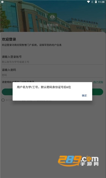 智慧应院app安卓版下载2023最新版v2.2.4手机版